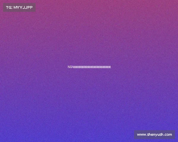 NBA防守铁壁:探索联盟最强防守球员与战术体系的深度解析 NBA防守铁壁:探索联盟最强防守球员与战术体系的深度解析